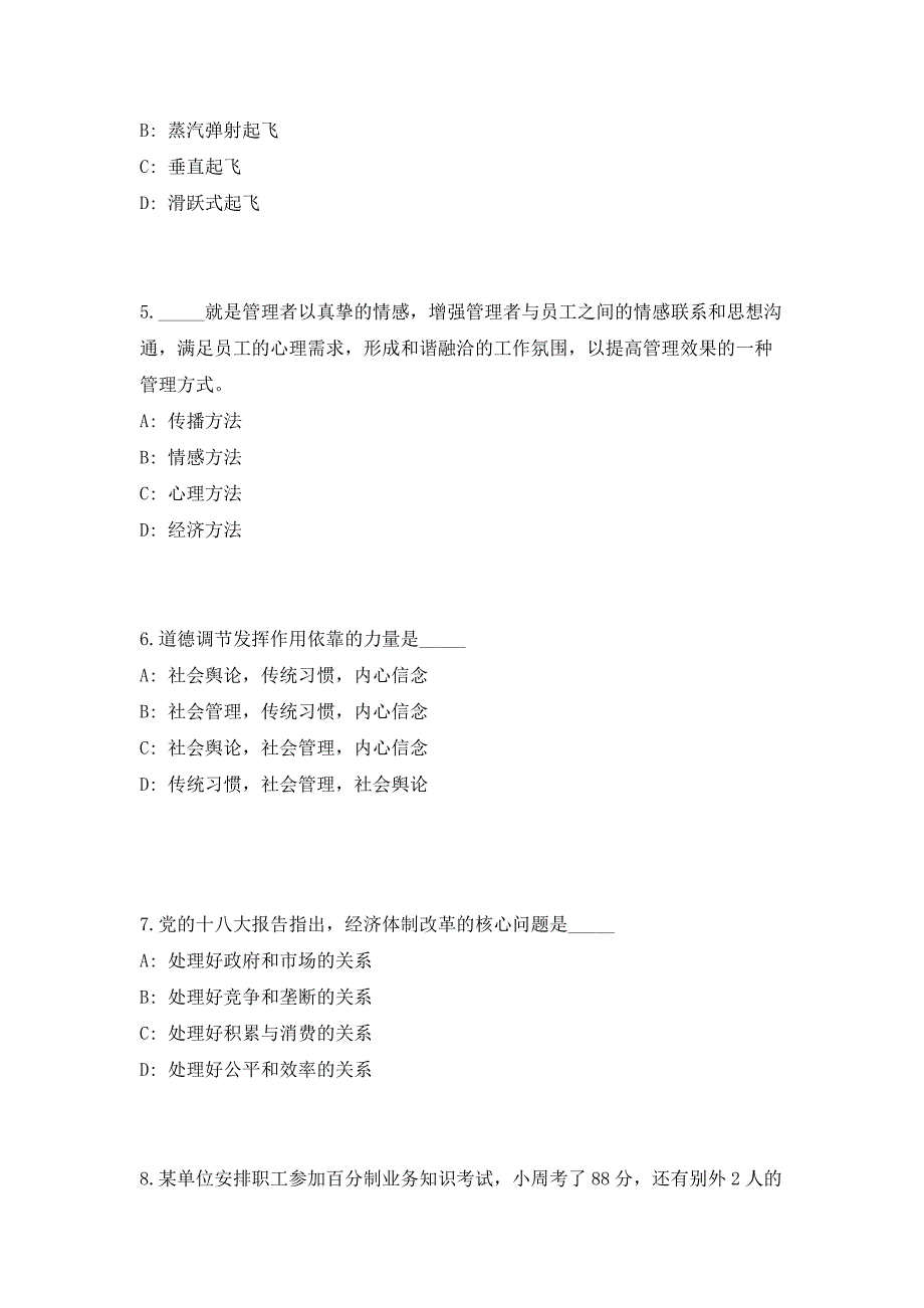 2023年浙江省杭州市上城区委党史和地方志编纂研究室招聘2人（共500题含答案解析）笔试历年难、易错考点试题含答案附详解_第3页