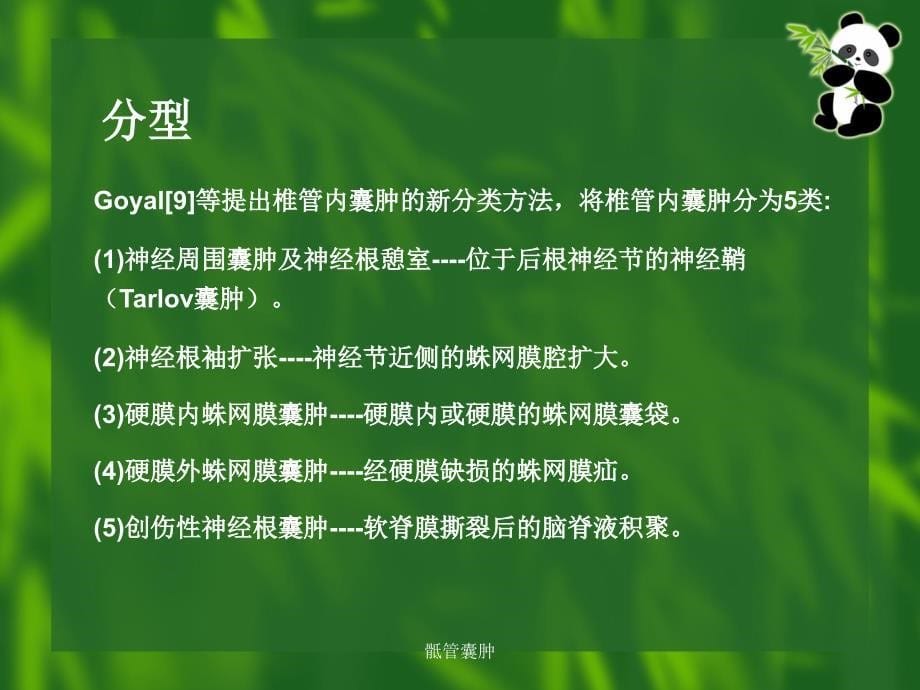 骶管囊肿课件_第5页