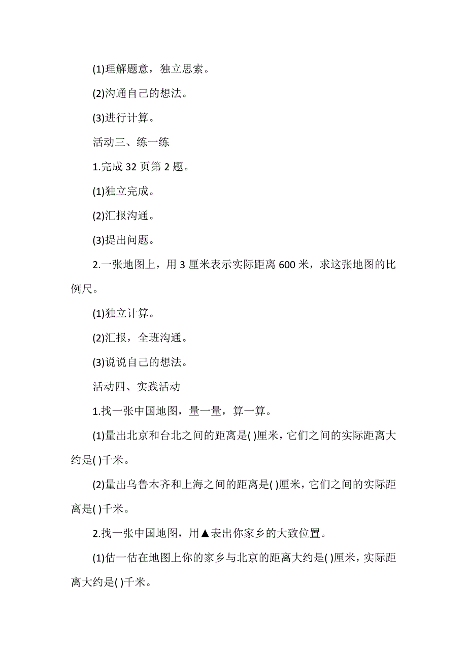 数学教师教学工作计划范本3篇_第3页