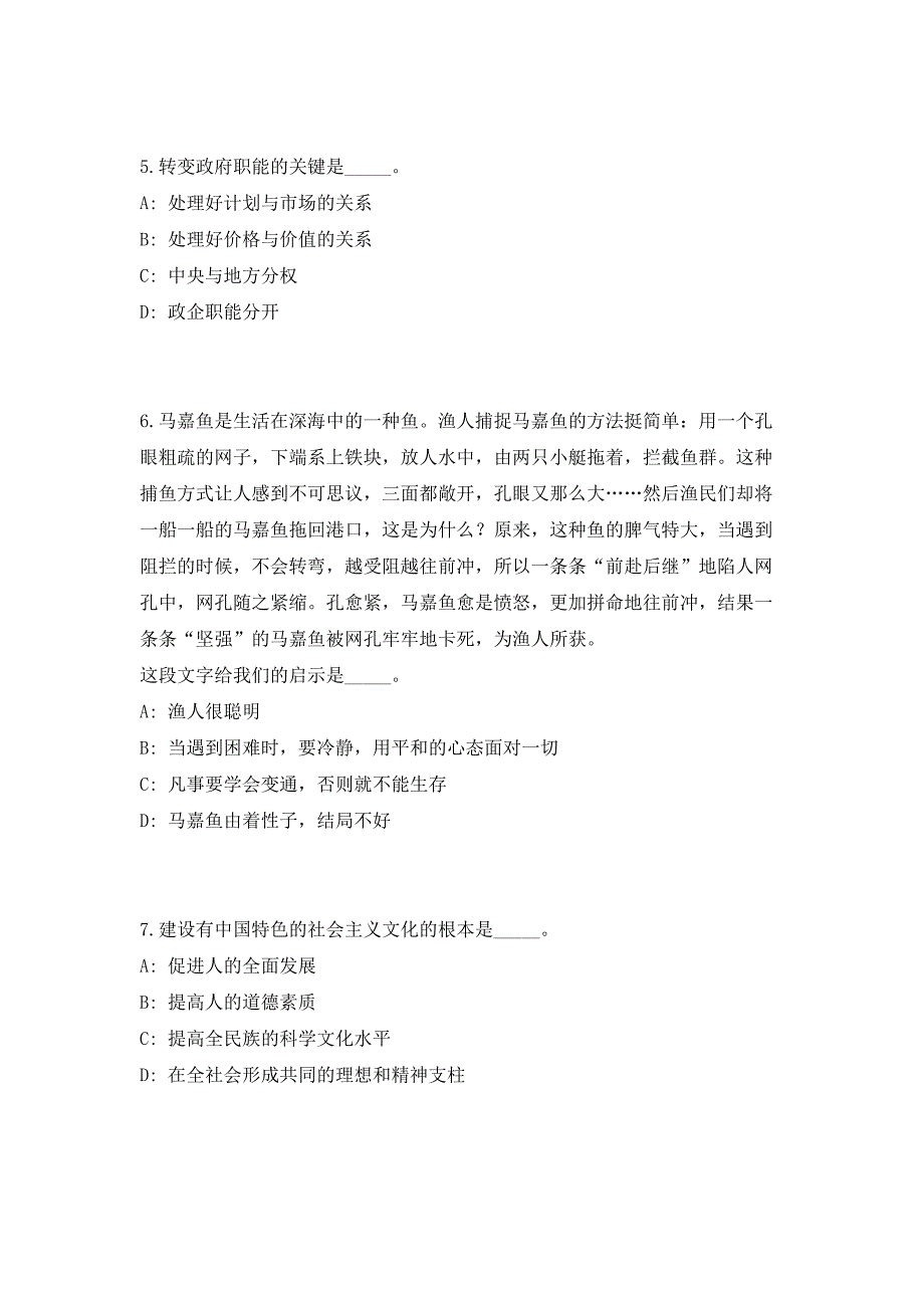 2023年广西河池市环江县县委组织部招聘（共500题含答案解析）笔试历年难、易错考点试题含答案附详解_第3页