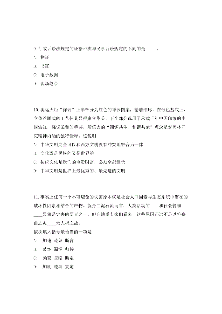 2023年河南驻马店市直公益性岗位招聘6人（共500题含答案解析）笔试历年难、易错考点试题含答案附详解_第4页