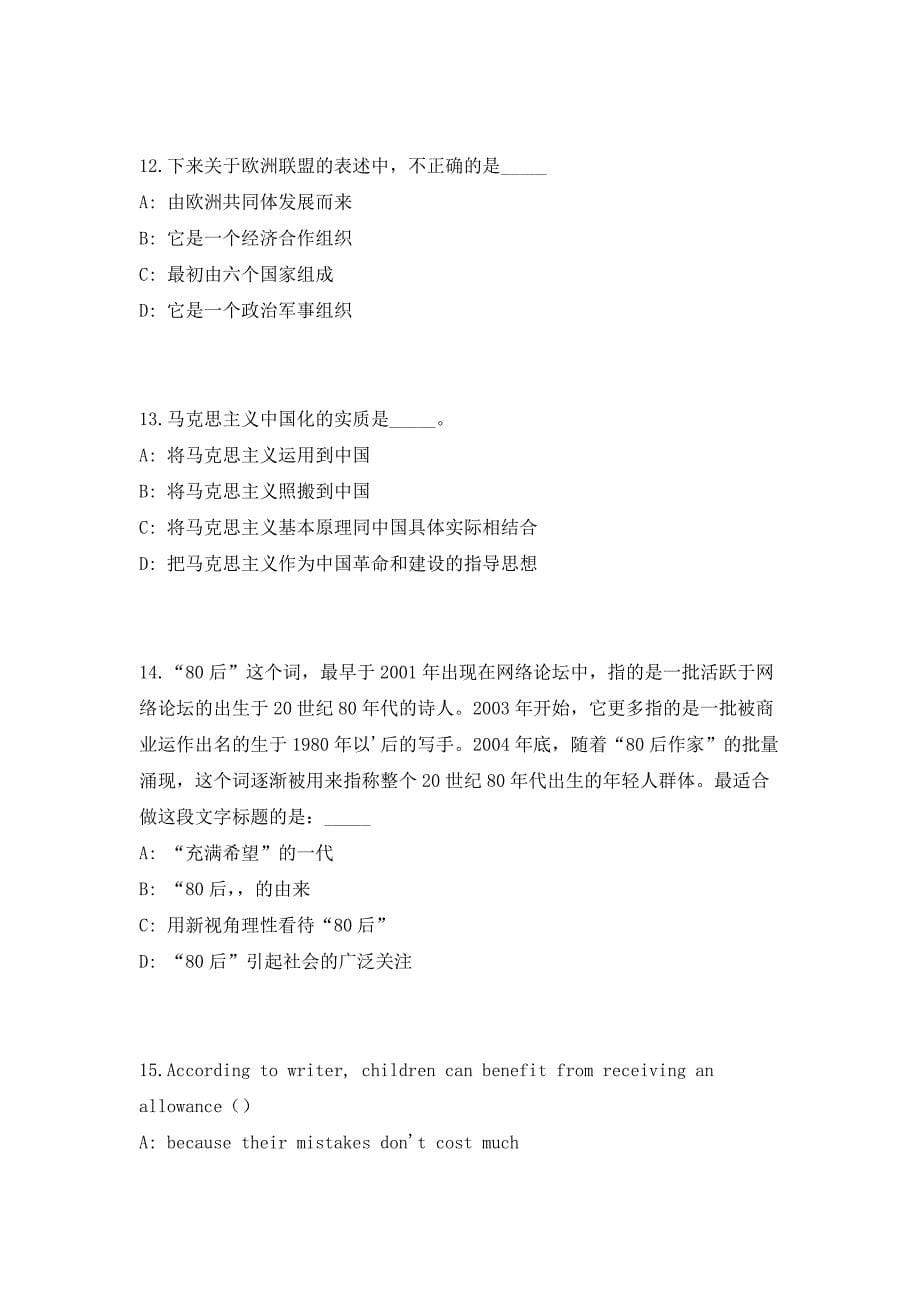 2023年河南驻马店市直公益性岗位招聘6人（共500题含答案解析）笔试历年难、易错考点试题含答案附详解_第5页