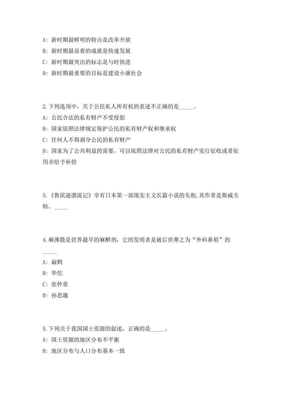 2023年浙江省衢州龙游县交通运输局路桥工程管理人员提前批招聘3人（共500题含答案解析）笔试历年难、易错考点试题含答案附详解_第2页