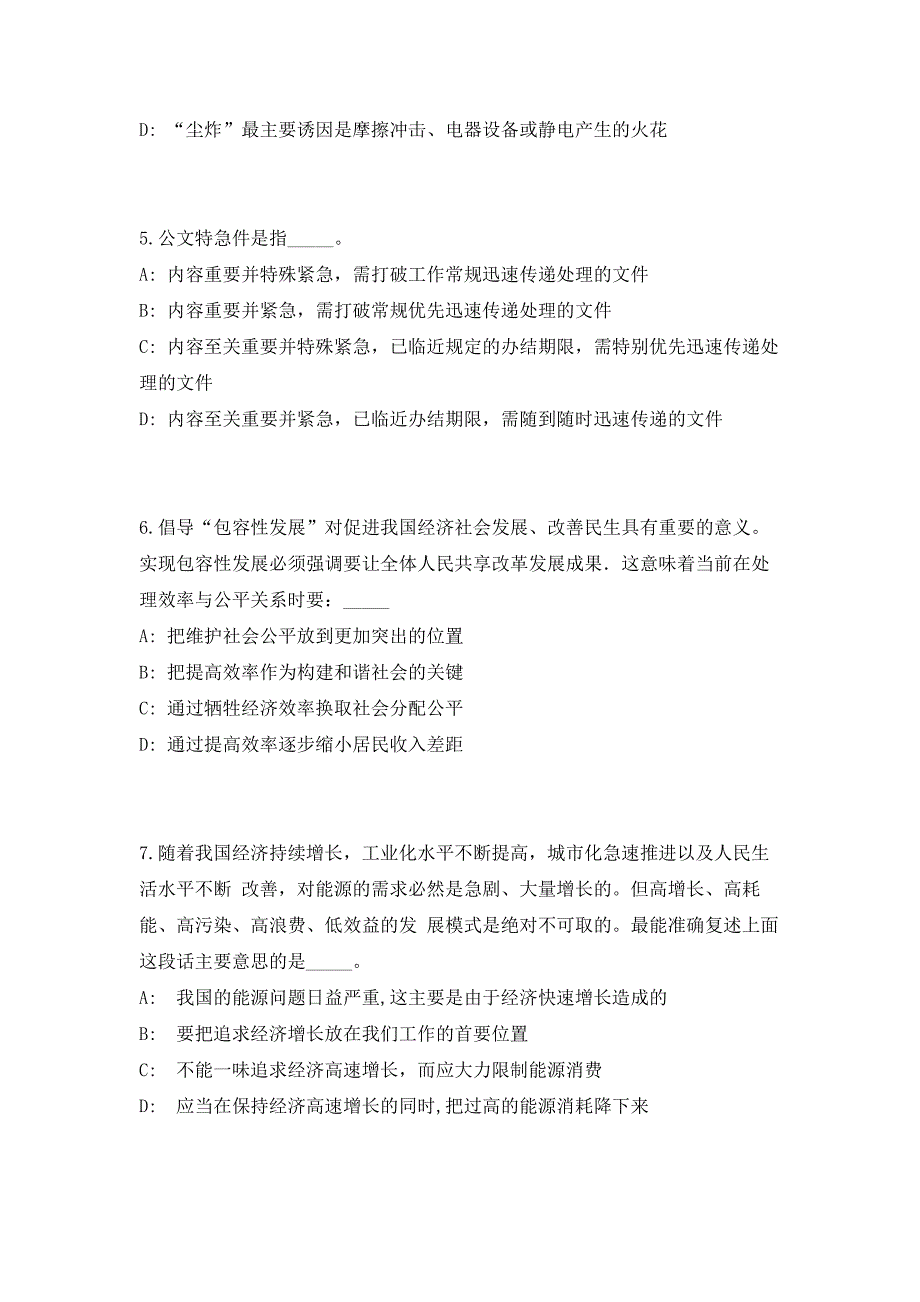 2023年山东省东营利津县村级动物防疫员招聘20人（共500题含答案解析）笔试历年难、易错考点试题含答案附详解_第3页