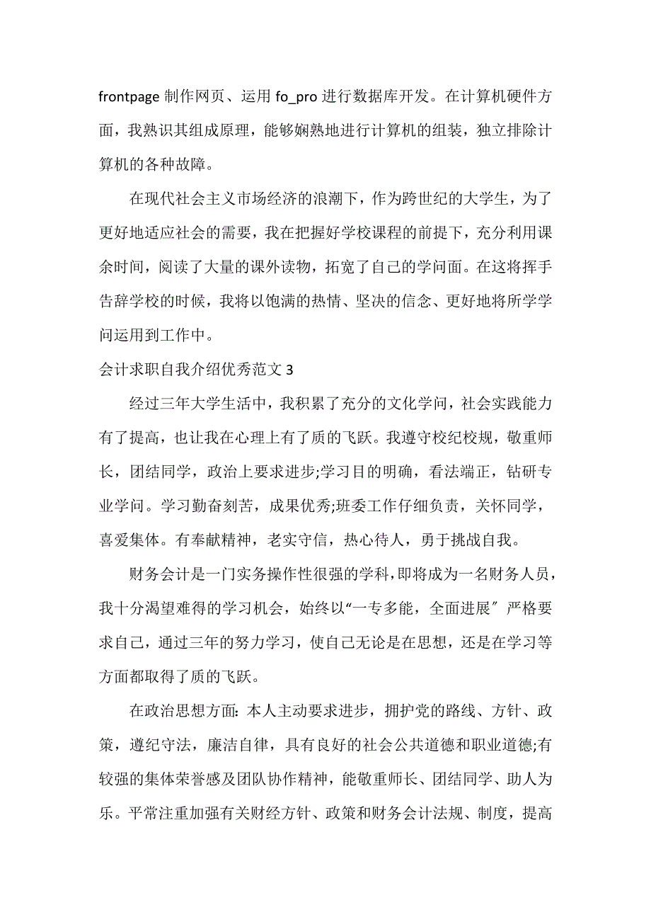 会计求职自我介绍优秀6篇_第3页