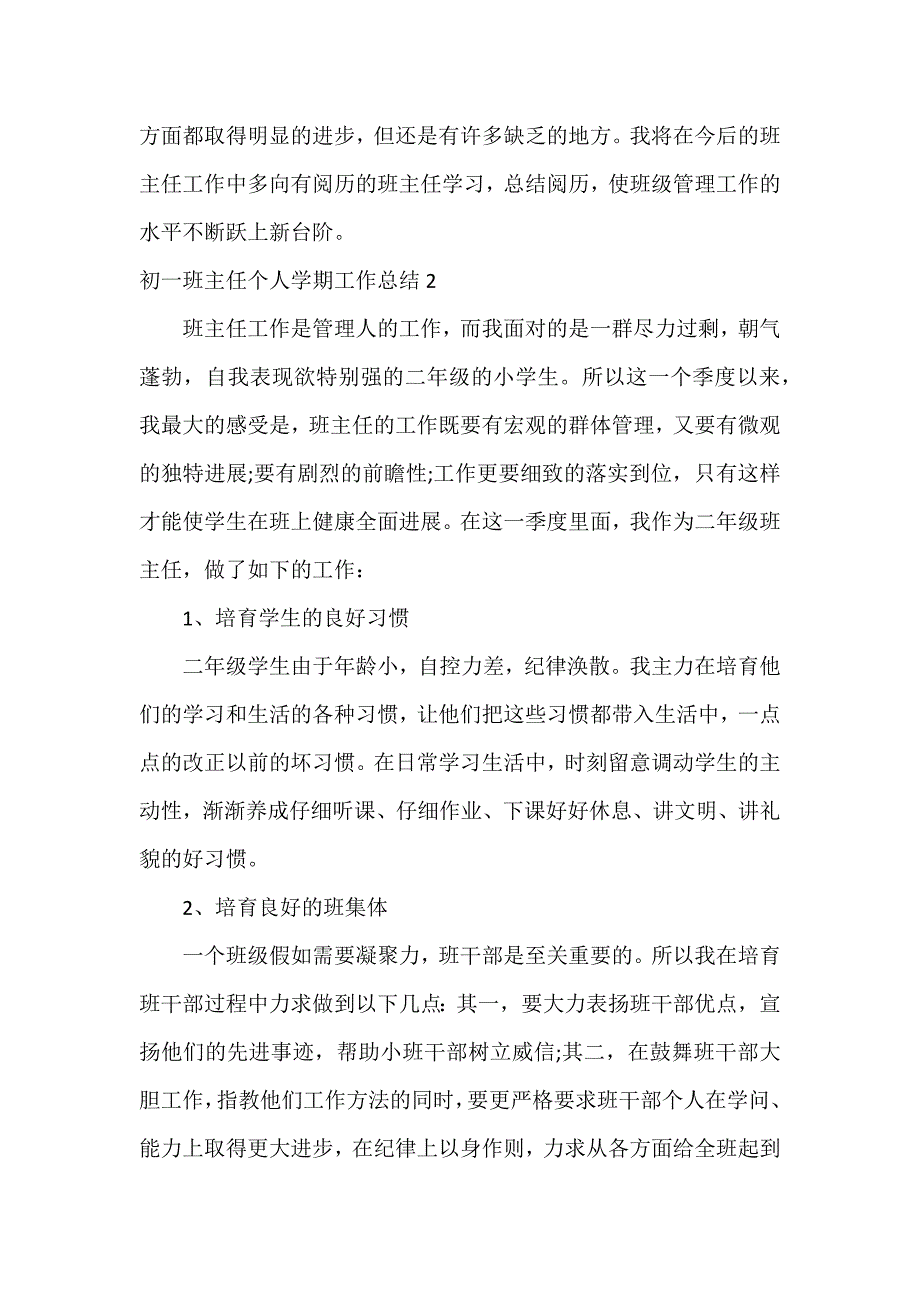 初一班主任个人学期工作总结3篇_第4页