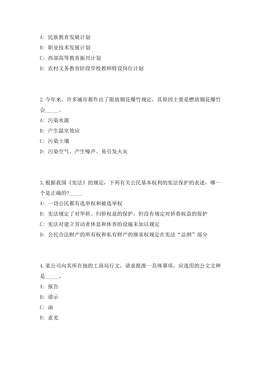 2023年浙江省温州鹿城区委政法委招聘编外人员2人（共500题含答案解析）笔试历年难、易错考点试题含答案附详解_第2页