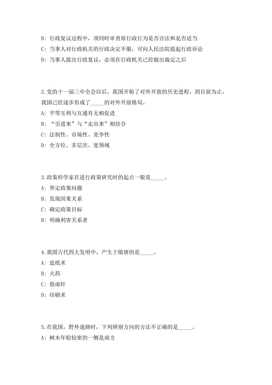 2023年浙江省丽水遂昌县机关事业单位编外招聘84人（共500题含答案解析）笔试历年难、易错考点试题含答案附详解_第2页