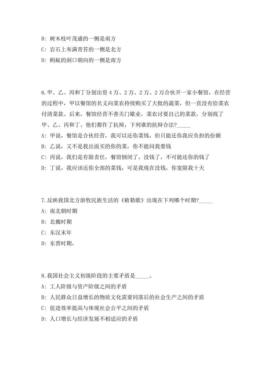 2023年浙江省丽水遂昌县机关事业单位编外招聘84人（共500题含答案解析）笔试历年难、易错考点试题含答案附详解_第3页