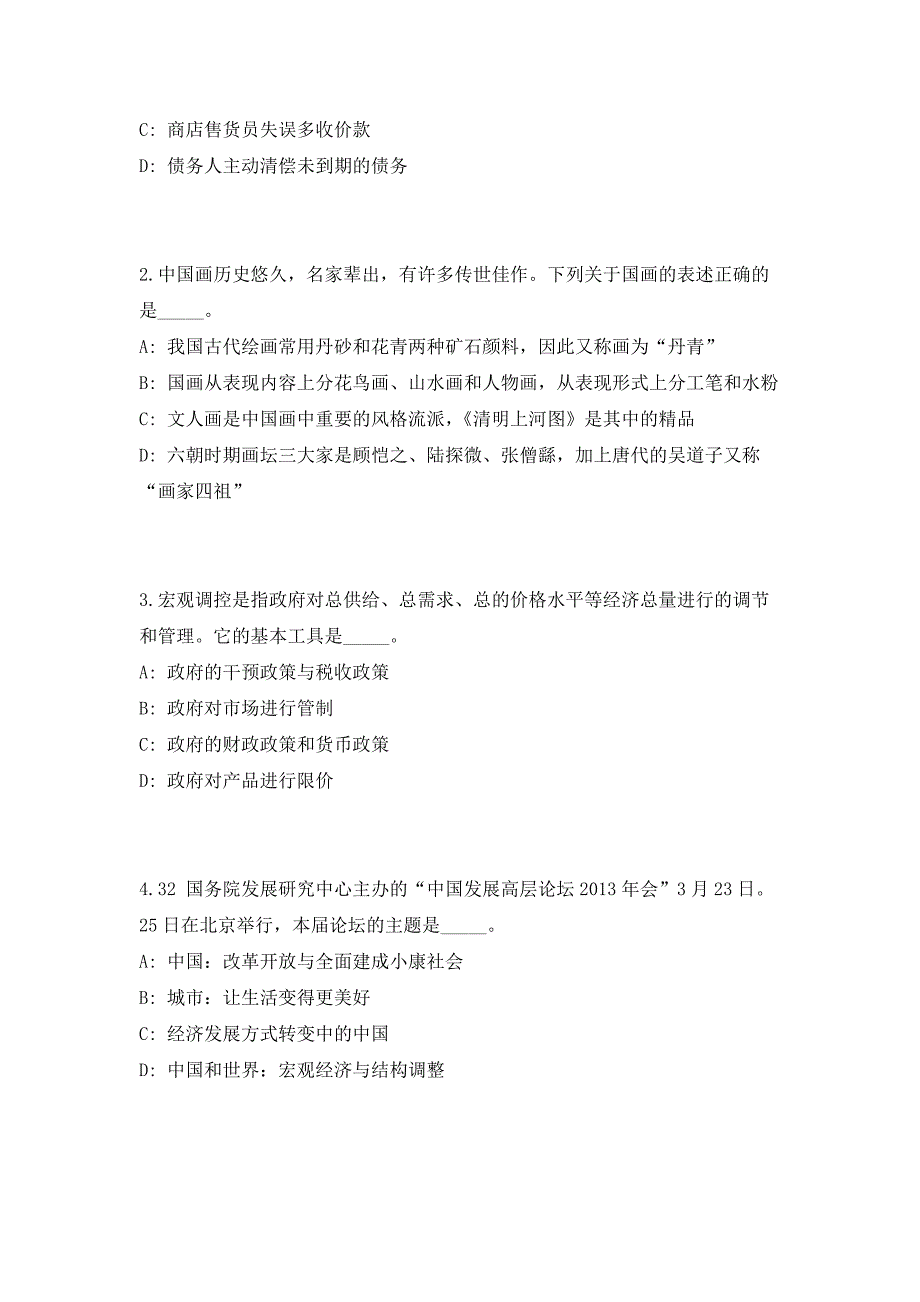 2023年内蒙古赤峰市事业单位招聘484人（共500题含答案解析）笔试历年难、易错考点试题含答案附详解_第2页