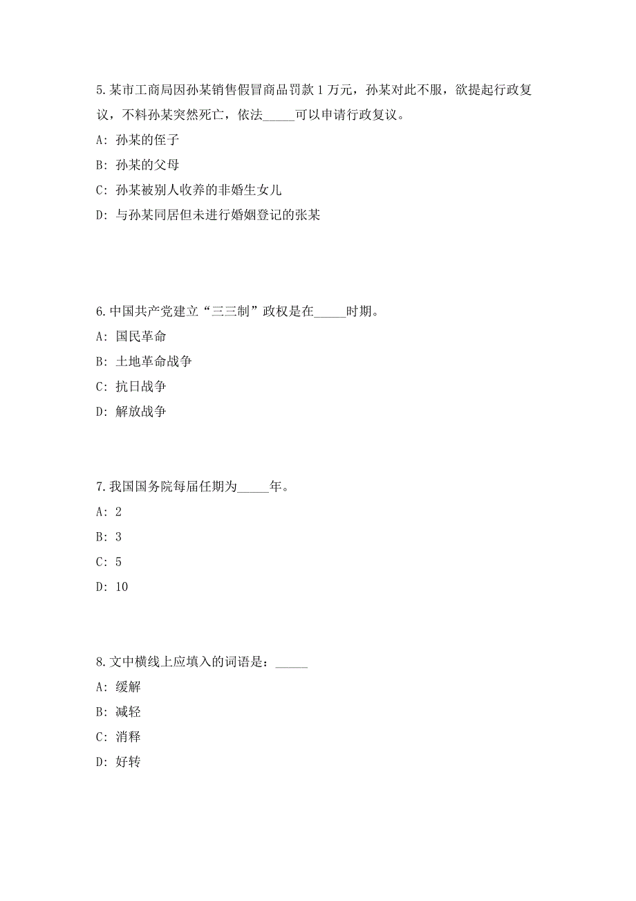 2023年内蒙古赤峰市事业单位招聘484人（共500题含答案解析）笔试历年难、易错考点试题含答案附详解_第3页