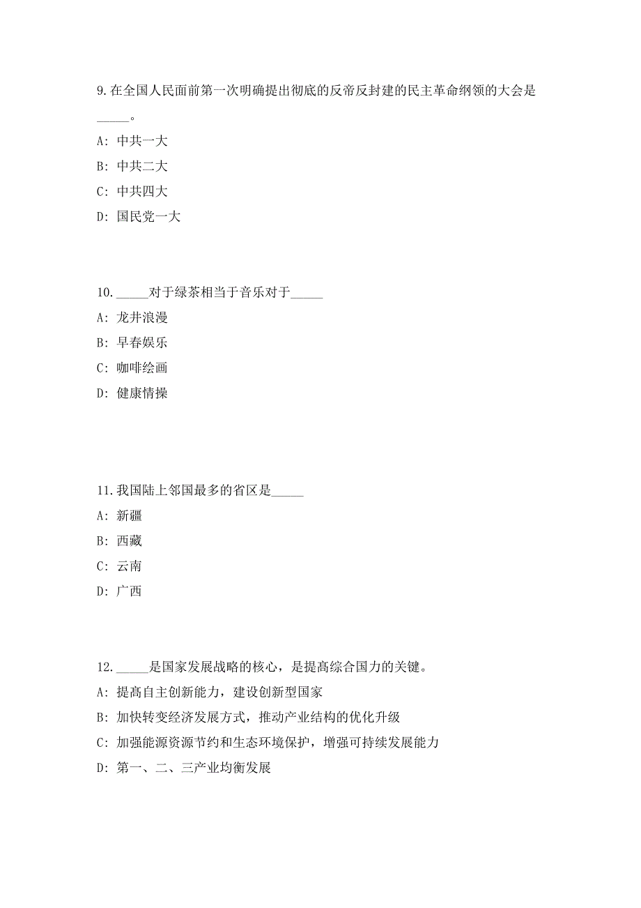 2023年内蒙古赤峰市事业单位招聘484人（共500题含答案解析）笔试历年难、易错考点试题含答案附详解_第4页