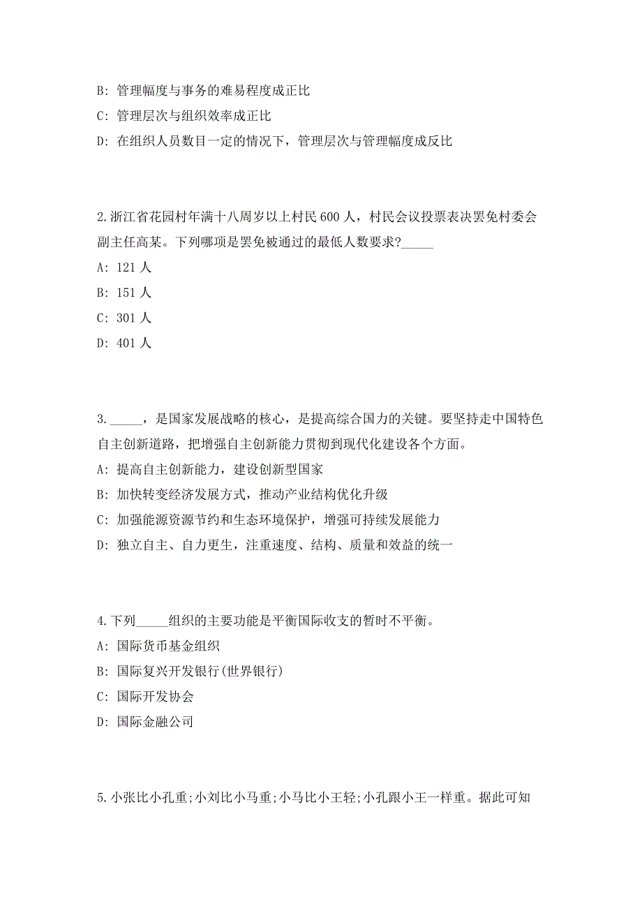 2023年湖南邵阳市人力资源和社会保障局所属事业单位招聘18人（共500题含答案解析）笔试历年难、易错考点试题含答案附详解_第2页