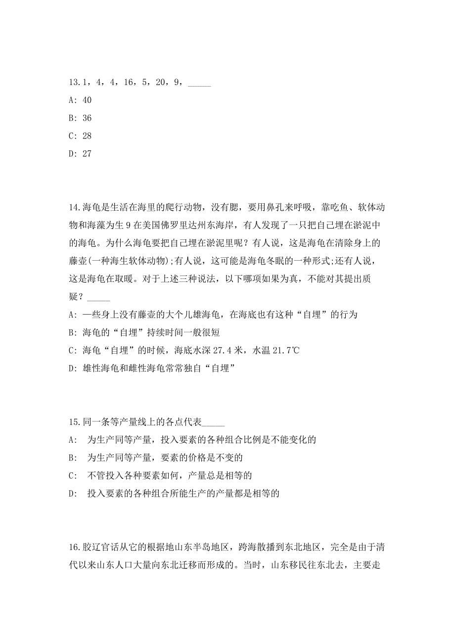 2023年河北保定市人力资源和社会保障局事业单位招聘993人（共500题含答案解析）笔试历年难、易错考点试题含答案附详解_第5页