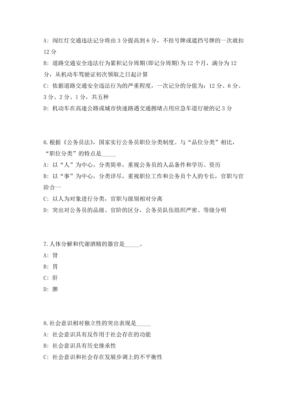 2023年广西南宁高新技术产业开发区招聘20人（共500题含答案解析）笔试历年难、易错考点试题含答案附详解_第3页