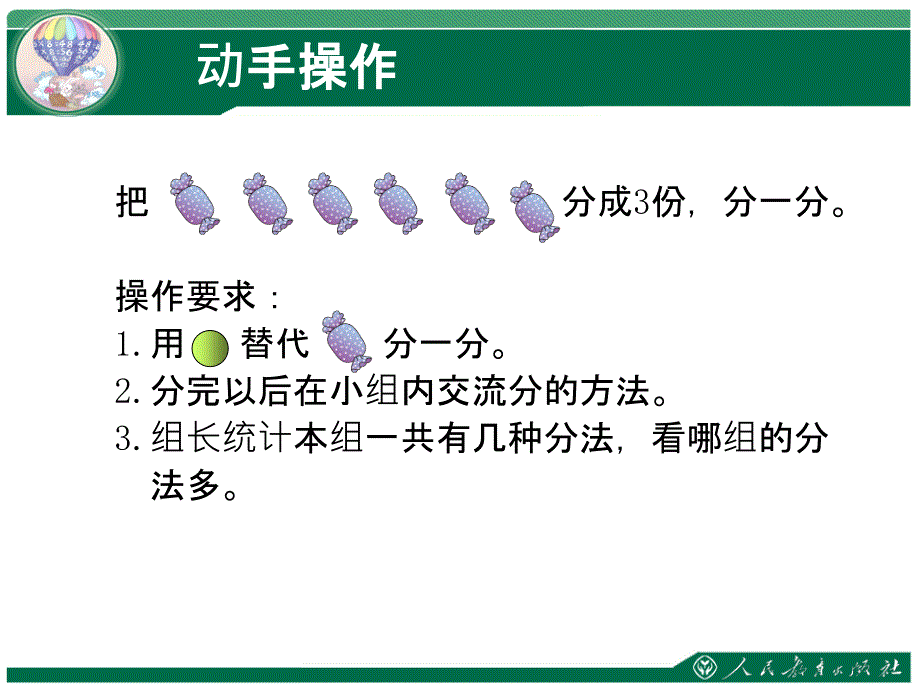 二单元平均分例1例2ppt课件_第3页