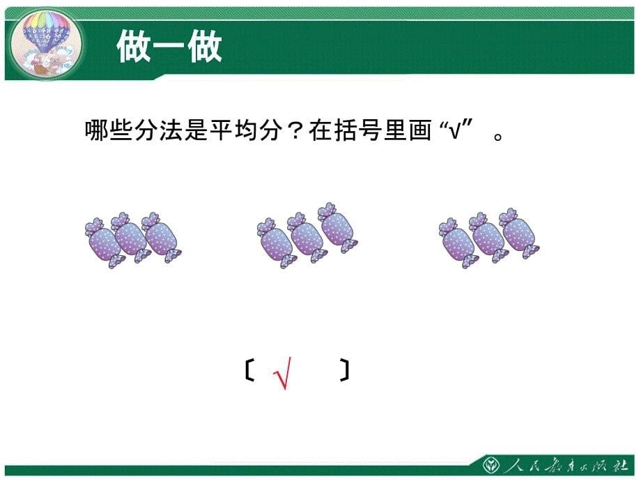 二单元平均分例1例2ppt课件_第5页