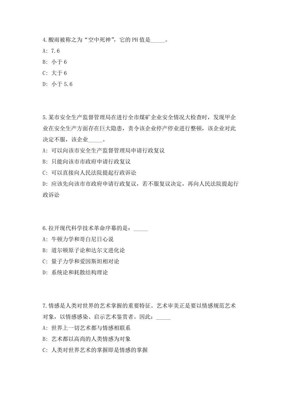 2023年湖南省张家界市桑植县事业单位公开招聘220人（共500题含答案解析）笔试历年难、易错考点试题含答案附详解_第3页