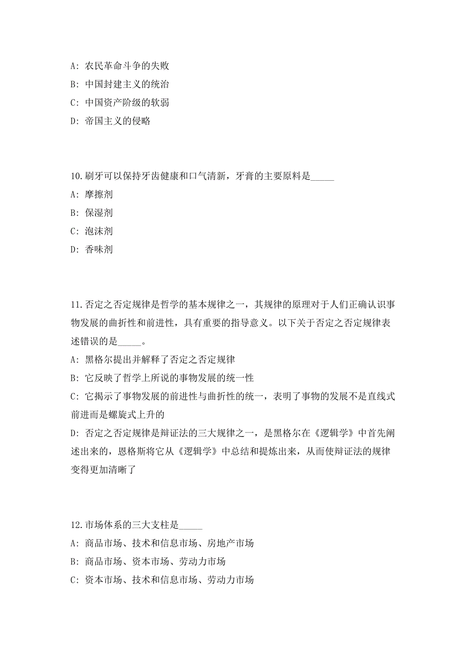 2023年福建省三明生态工贸区招商服务中心招聘紧缺急需专业工作人员2人（共500题含答案解析）笔试历年难、易错考点试题含答案附详解_第4页