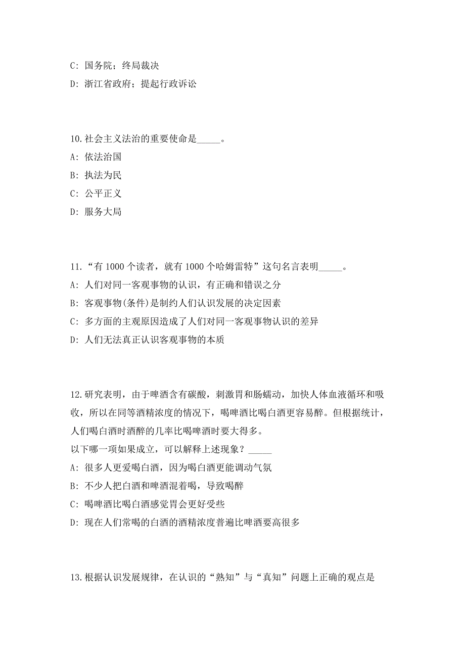 2023年河北保定市唐县人力资源和社会保障局招聘劳务派遣辅助类人员27人（共500题含答案解析）笔试历年难、易错考点试题含答案附详解_第4页