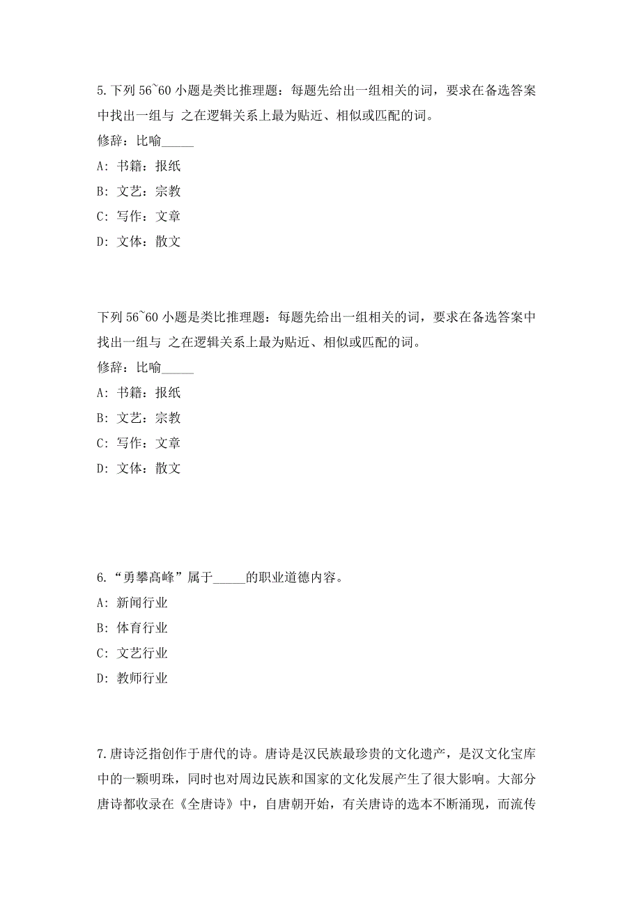 2023年安徽阜阳八里河镇招聘工作人员4人（共500题含答案解析）笔试历年难、易错考点试题含答案附详解_第3页