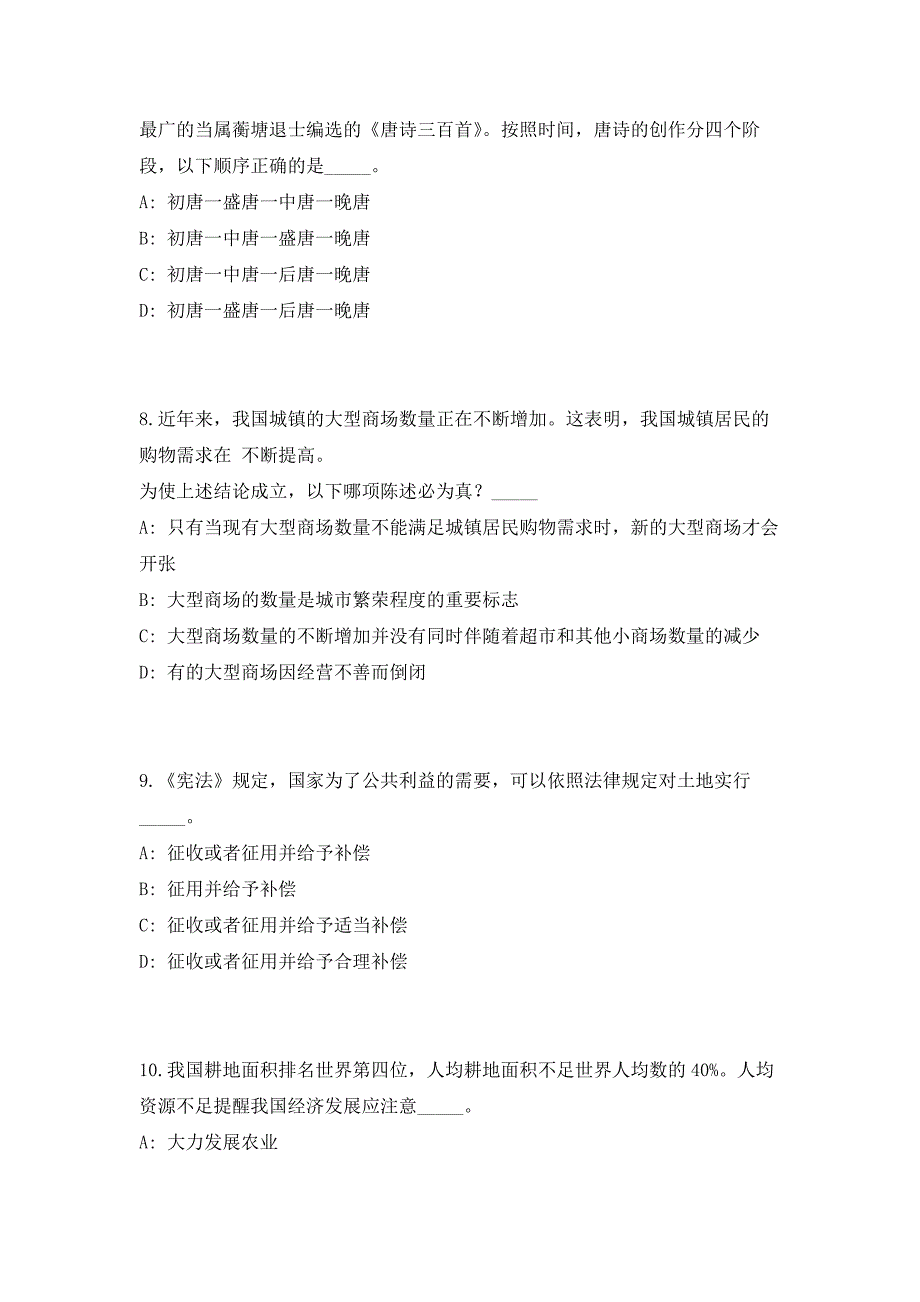 2023年安徽阜阳八里河镇招聘工作人员4人（共500题含答案解析）笔试历年难、易错考点试题含答案附详解_第4页