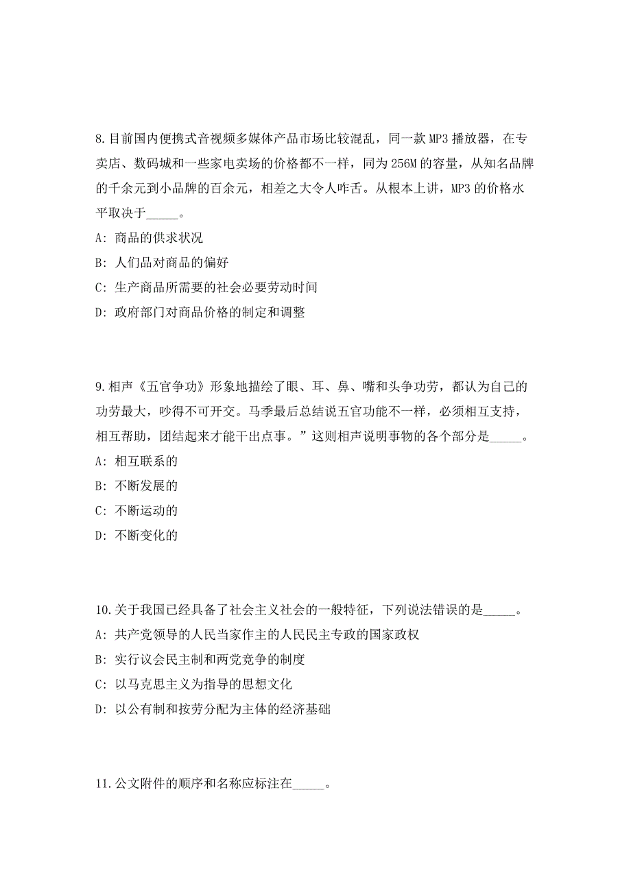 2023年山西晋中市太谷区事业单位招聘23人（共500题含答案解析）笔试历年难、易错考点试题含答案附详解_第4页