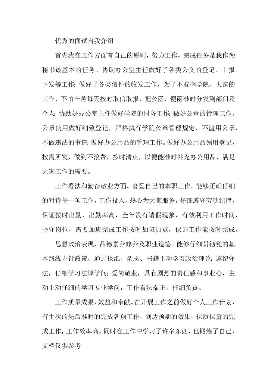 幼儿园老师自我介绍共8篇_第3页