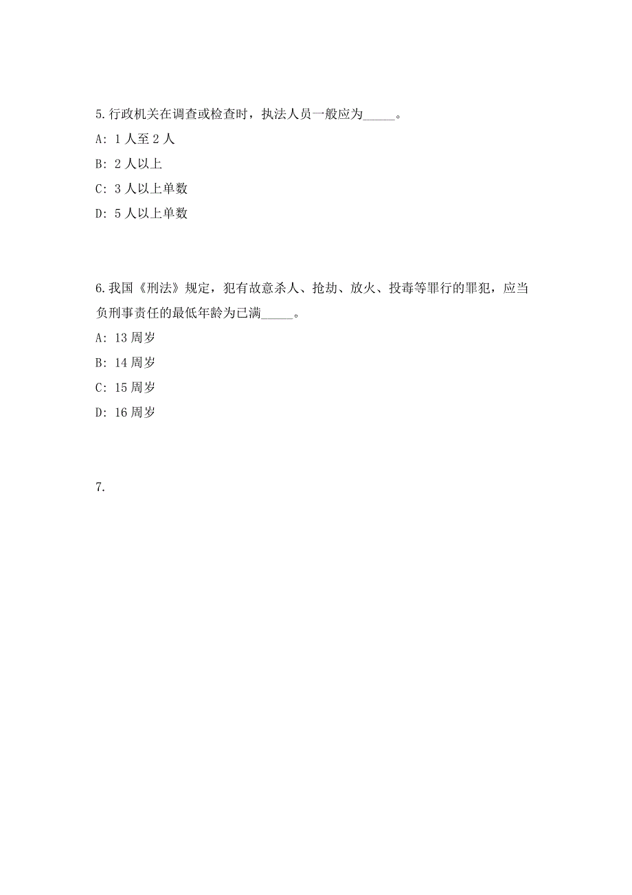 2023年浙江省台州市产品质量安全检测研究院招聘编外1人（共500题含答案解析）笔试历年难、易错考点试题含答案附详解_第3页