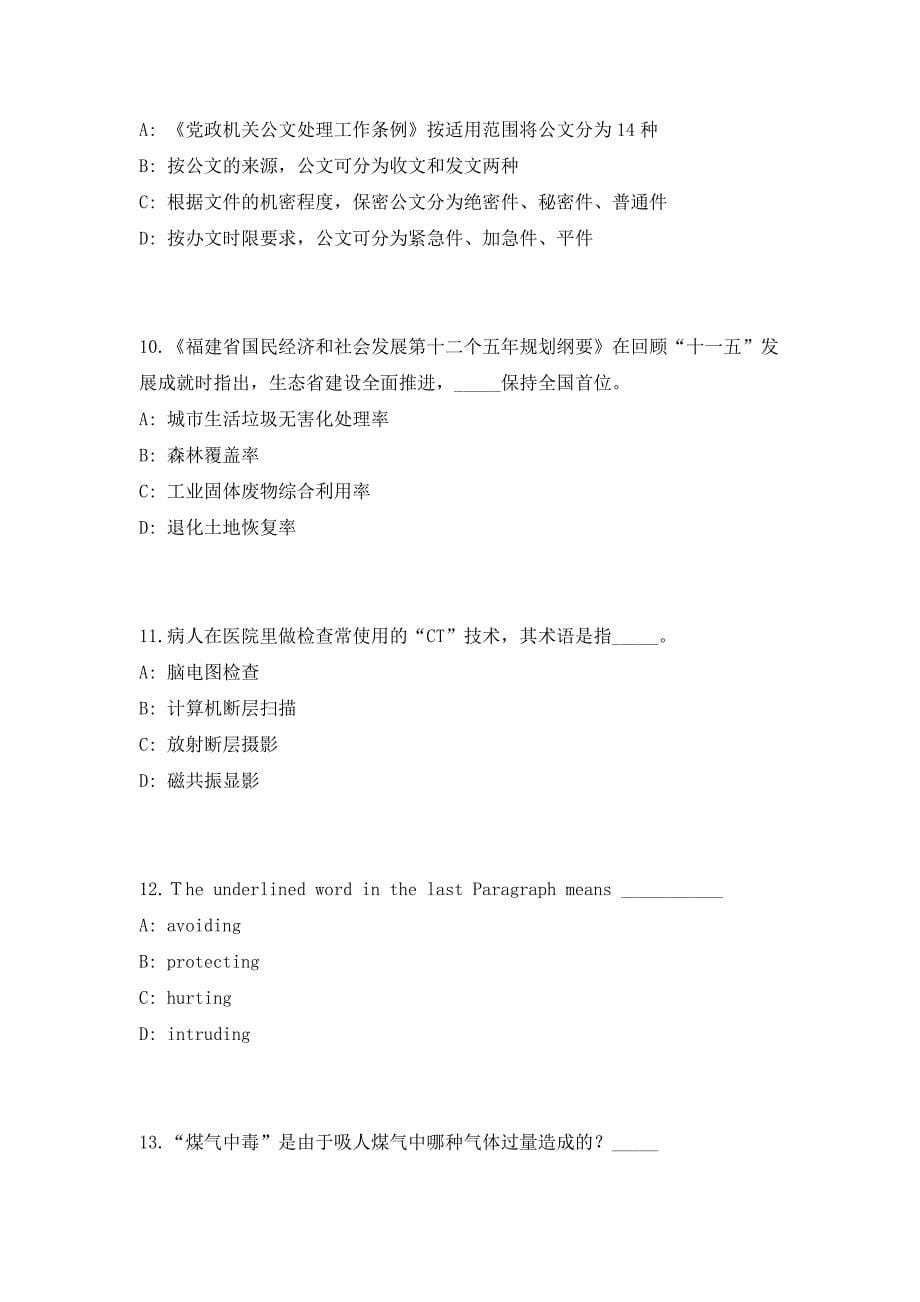 2023年浙江省台州市产品质量安全检测研究院招聘编外1人（共500题含答案解析）笔试历年难、易错考点试题含答案附详解_第5页