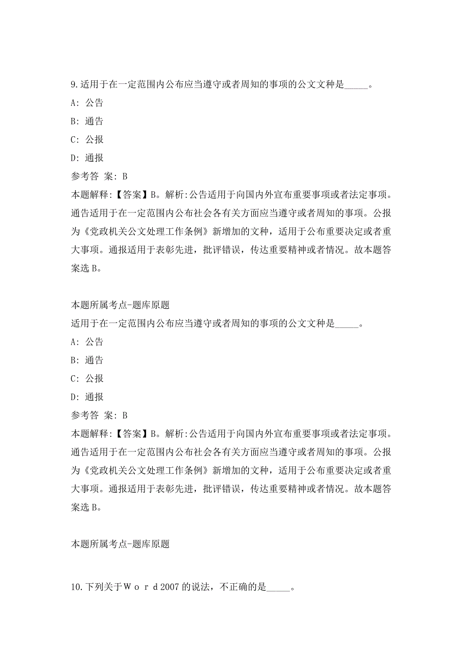 2023年广东河源江东新区招聘事业编制教师30人（共500题含答案解析）笔试历年难、易错考点试题含答案附详解_第4页