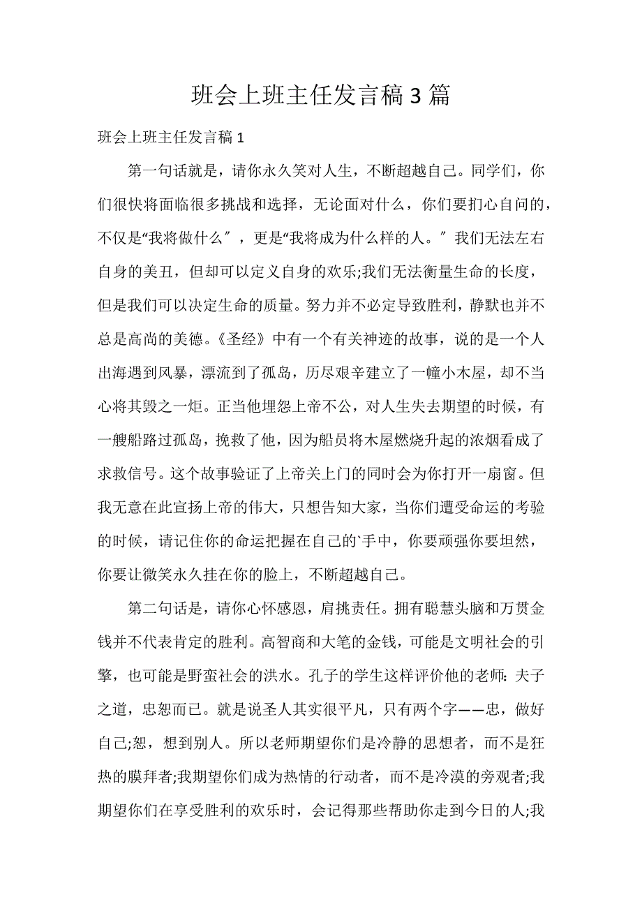 班会上班主任发言稿3篇_第1页