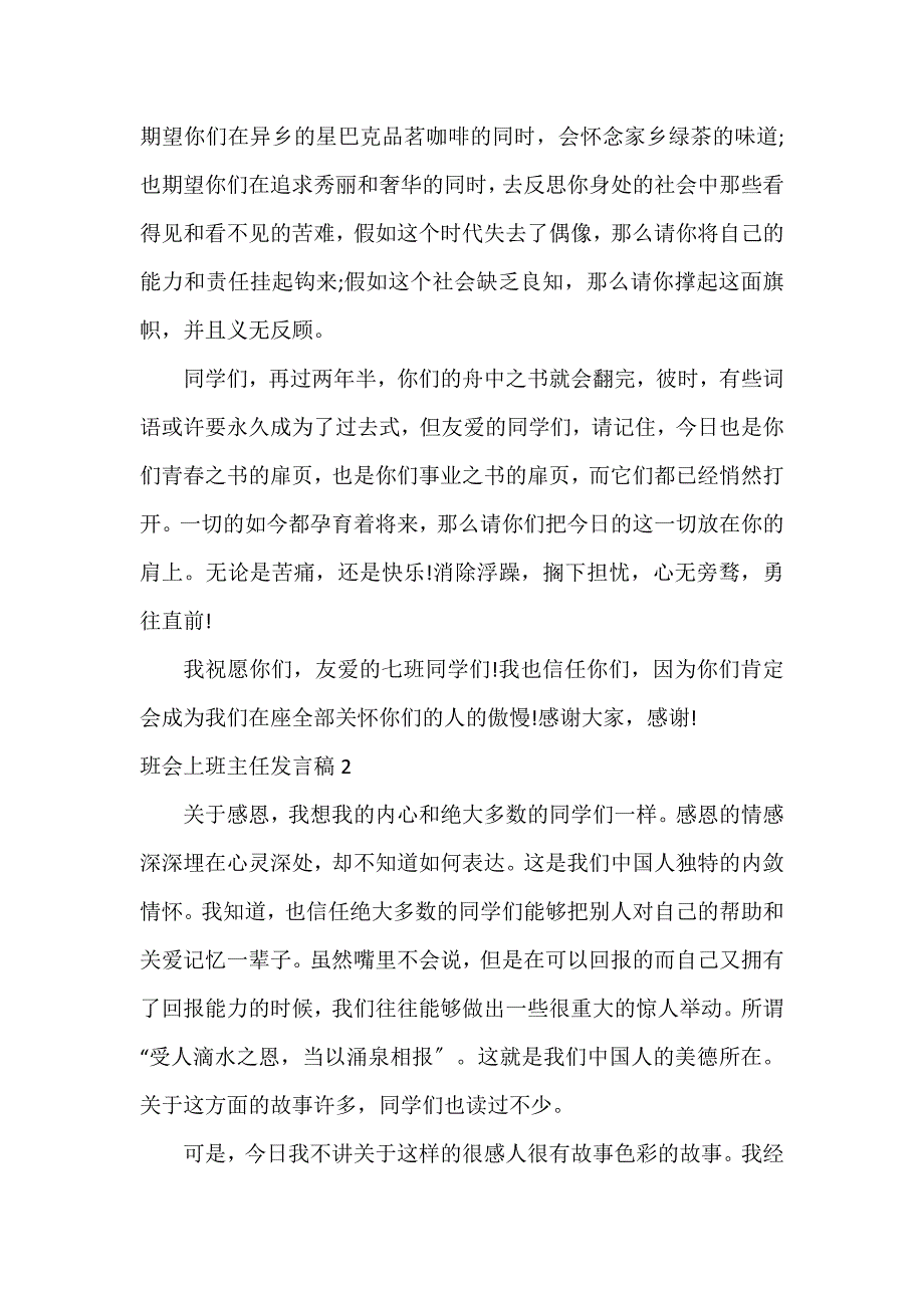 班会上班主任发言稿3篇_第2页