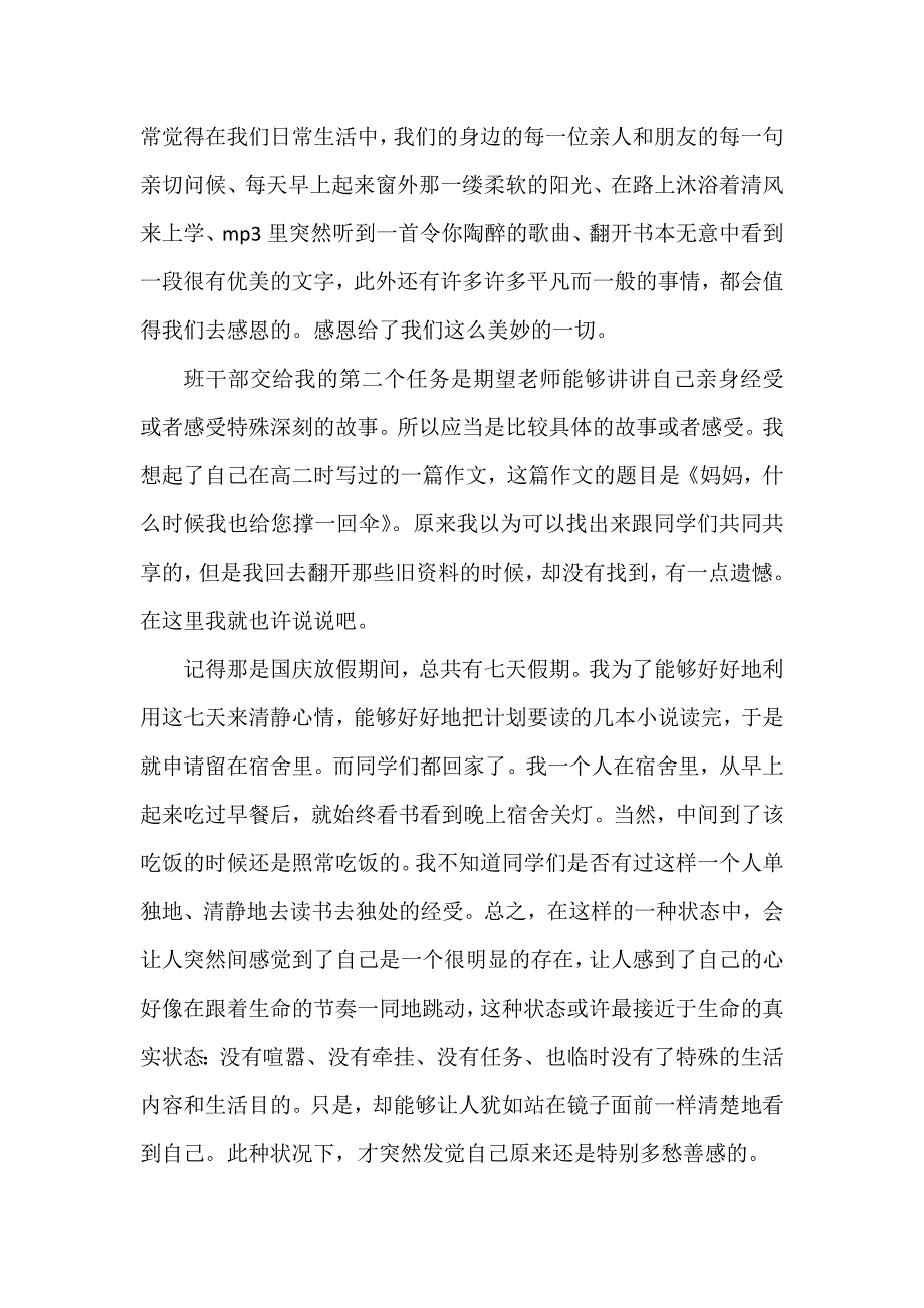 班会上班主任发言稿3篇_第3页