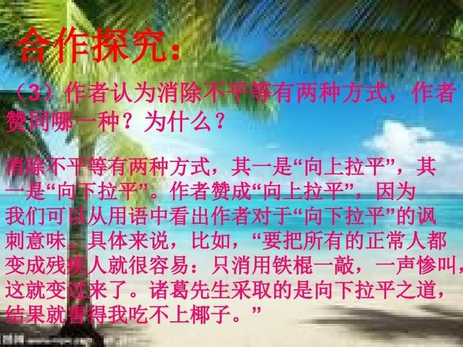 五32椰子树与平等_第5页