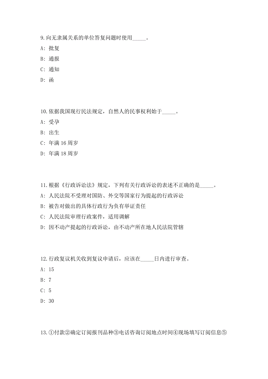 2023年浙江省金华义乌市民政局编外招聘2人（共500题含答案解析）笔试历年难、易错考点试题含答案附详解_第4页