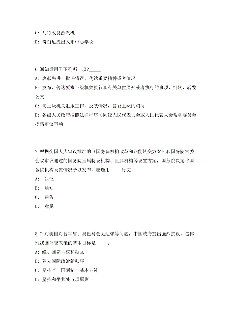 2023年周口市文昌中学选调在职在编高中教师（共500题含答案解析）笔试历年难、易错考点试题含答案附详解_第3页