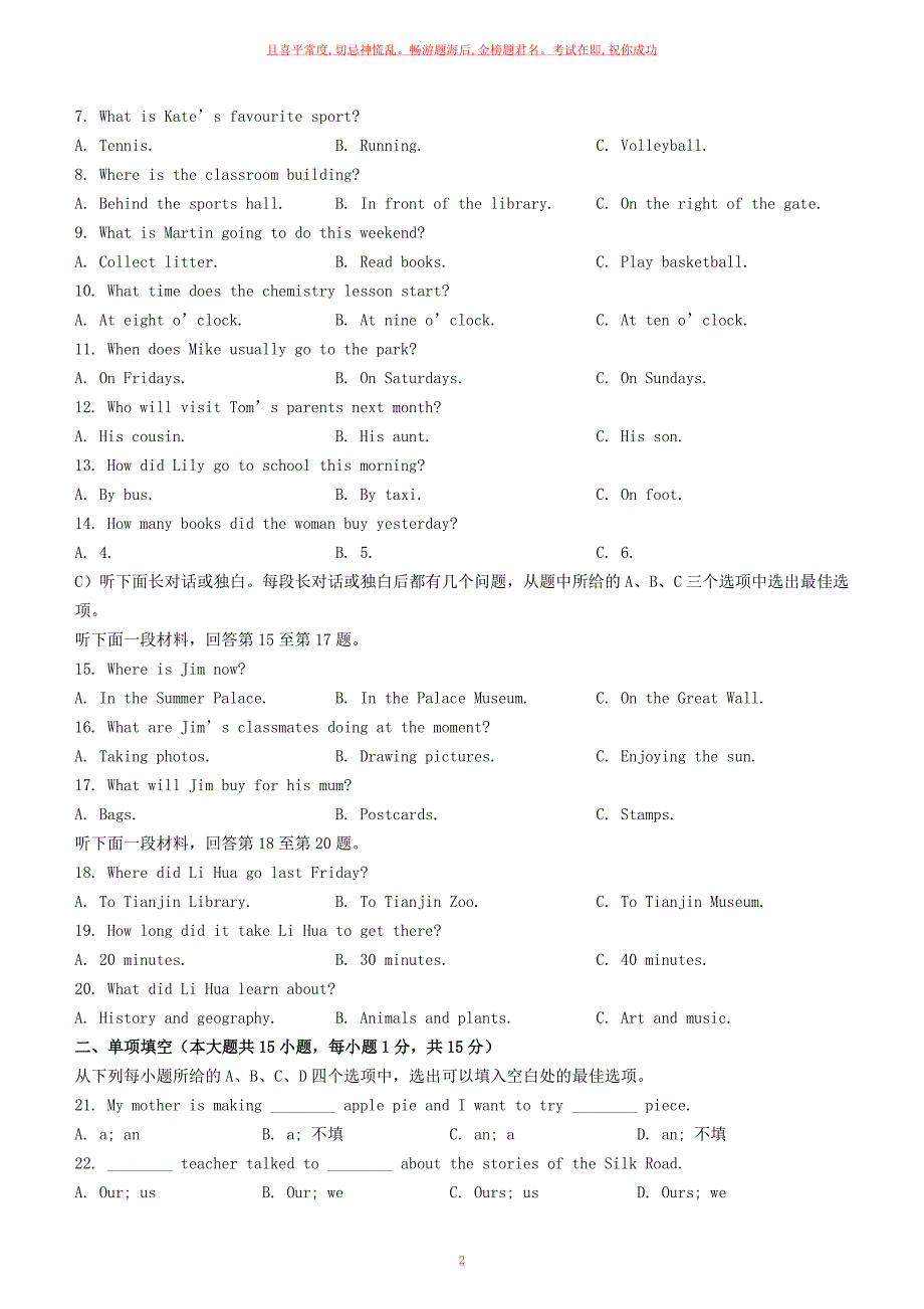 2023年天津中考英语试题及答案_第2页