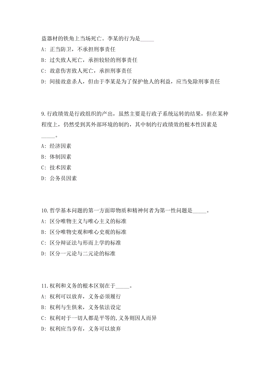 2023年海南省海口市财政局下属事业单位招聘（共500题含答案解析）笔试历年难、易错考点试题含答案附详解_第4页