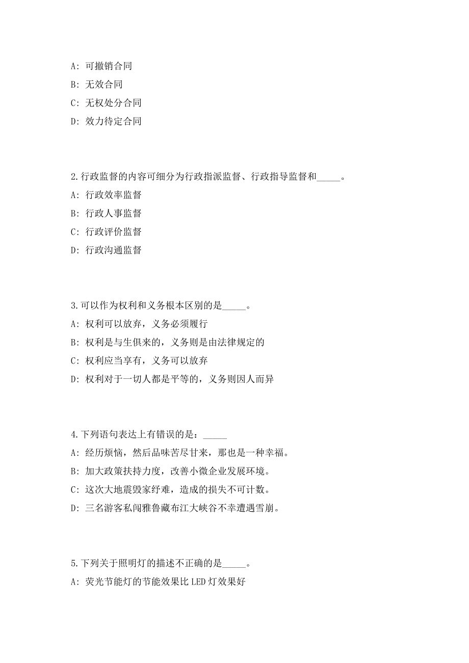 2023年广东省佛山市南海区政务管理办公室招聘3人（共500题含答案解析）笔试历年难、易错考点试题含答案附详解_第2页