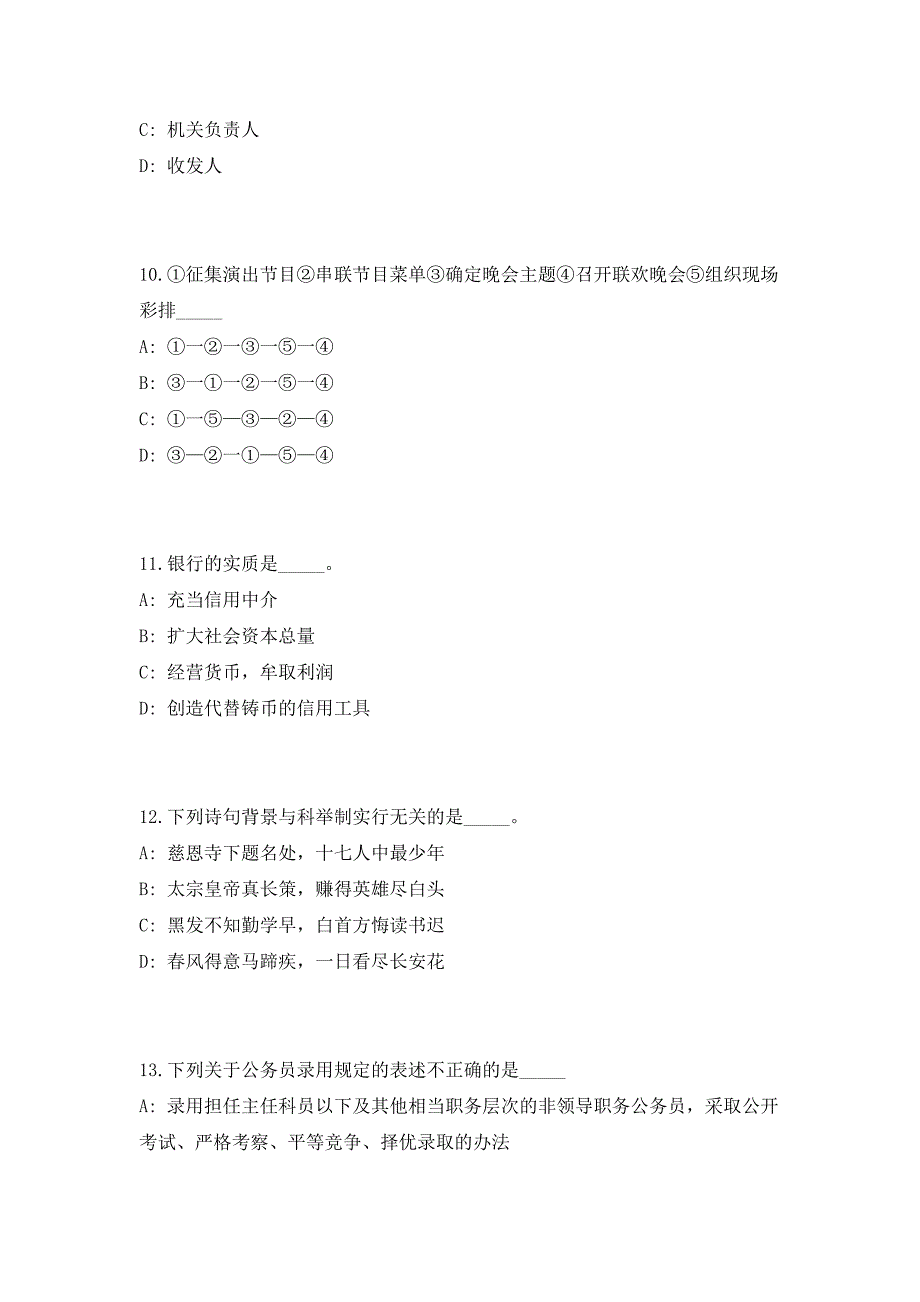 2023年广东省佛山市南海区政务管理办公室招聘3人（共500题含答案解析）笔试历年难、易错考点试题含答案附详解_第4页