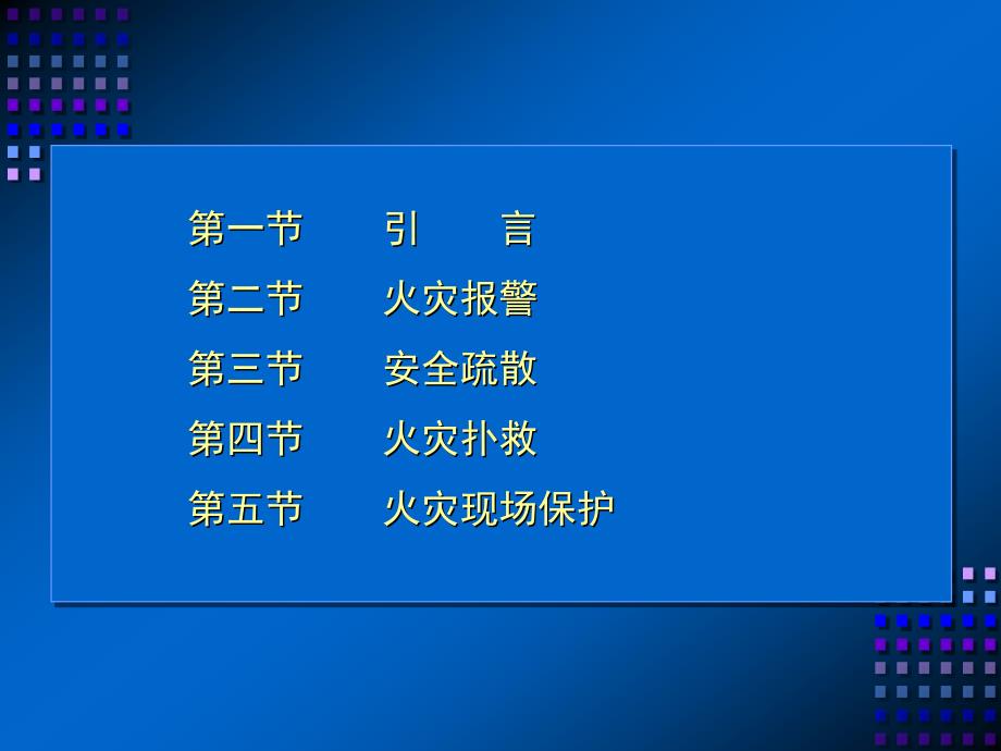 消防安全知识培训——初起火灾扑救培训课件_第2页