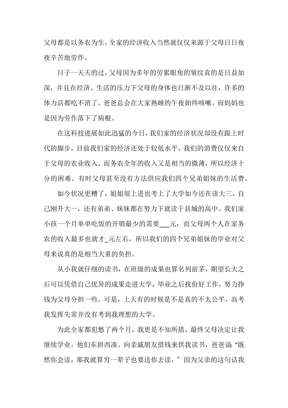 国家个人助学金申请书2022模板3篇_第3页