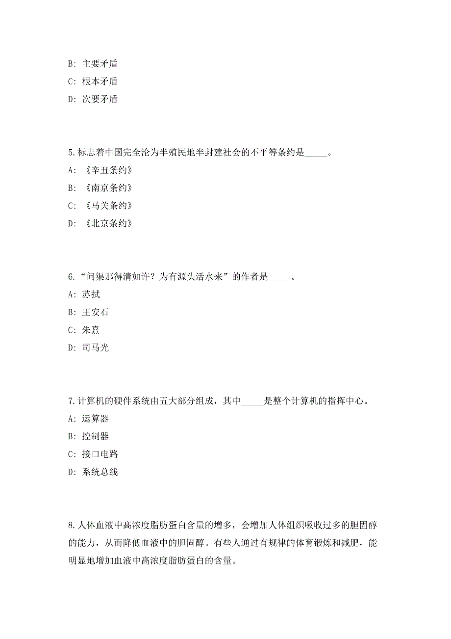 2023年江苏无锡市第二人民医院编外员工招聘7人（共500题含答案解析）笔试历年难、易错考点试题含答案附详解_第3页