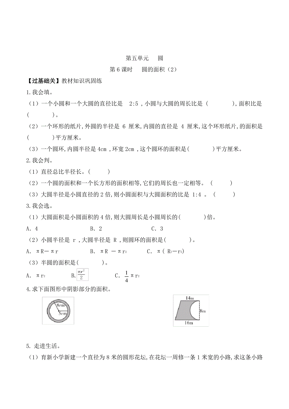 数学六年级上册《圆的面积》同步练习(含答案)_第1页