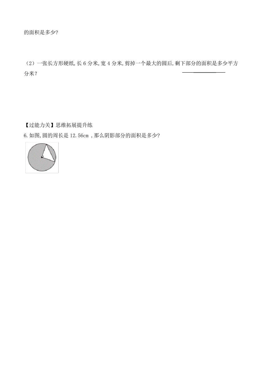 数学六年级上册《圆的面积》同步练习(含答案)_第2页
