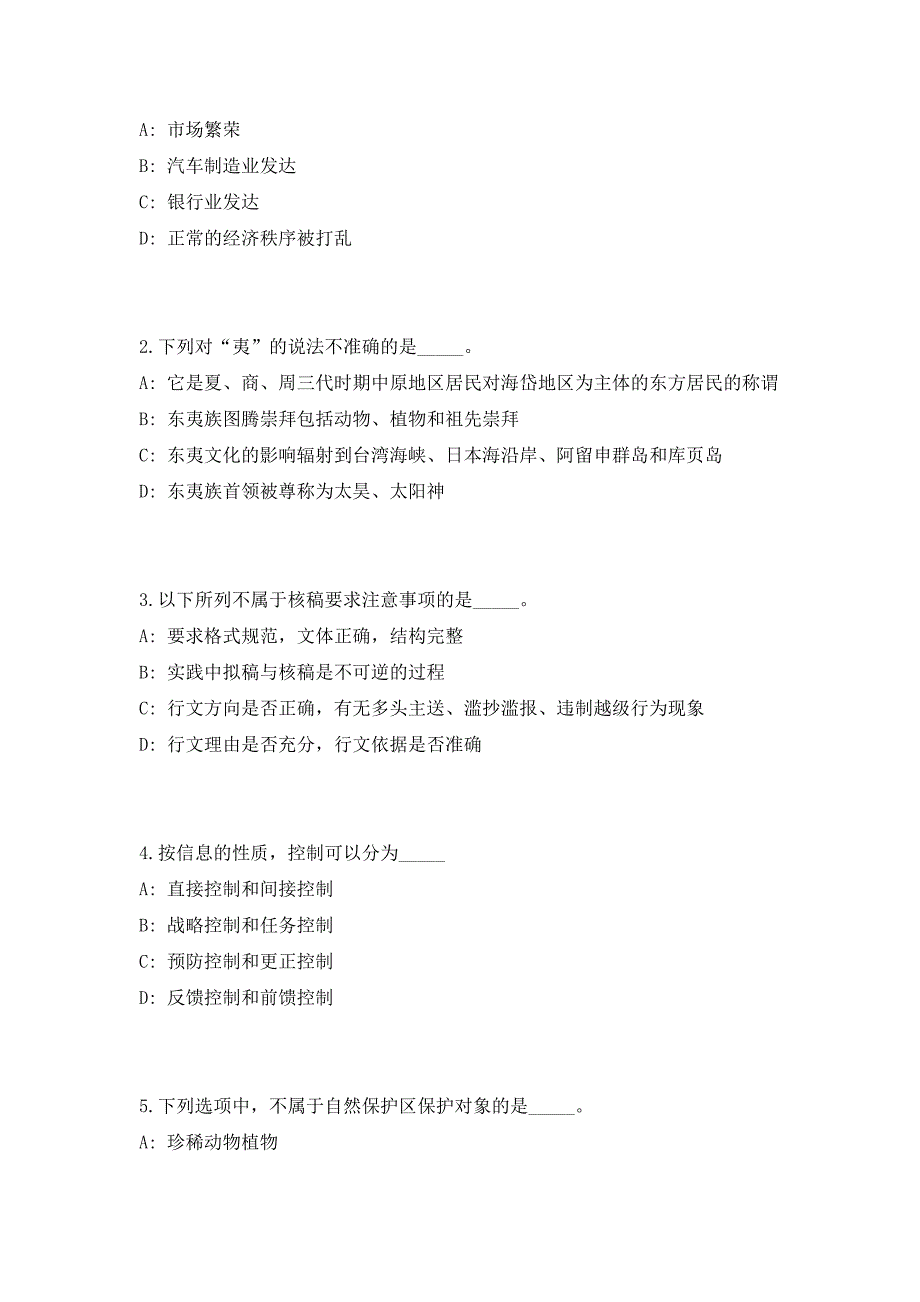 2023年浙江宁波市农机畜牧中心招聘编外工作人员（共500题含答案解析）笔试历年难、易错考点试题含答案附详解_第2页