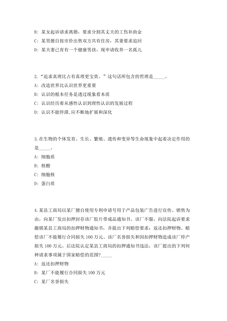 2023年广东汕头市审计局下属事业单位计算机审计中心招聘工作人员（共500题含答案解析）笔试历年难、易错考点试题含答案附详解_第2页