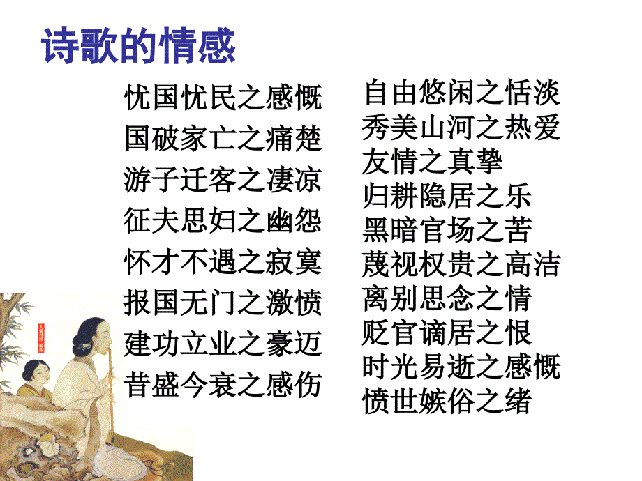 诗歌鉴赏答题技巧_第3页