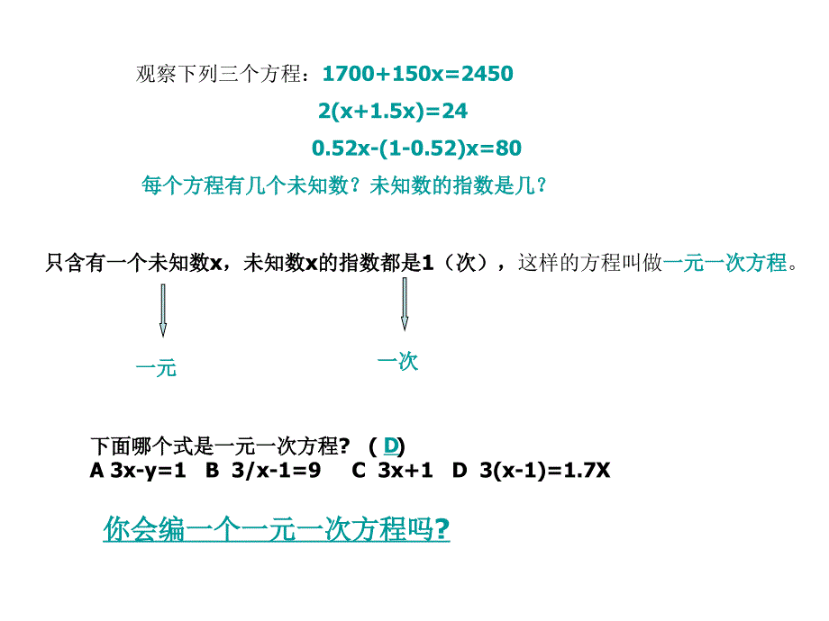 一元一次方程 (2)_第4页